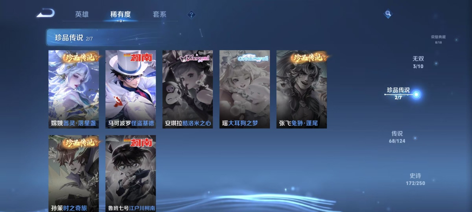 [9189125]V10 8典藏 3无双 2珍品传说 68传说 125英雄 493皮肤 典藏英雄武则天 可修改实名 荣耀水晶：拾光映像(瑶典藏),鸣剑·曳影,幻阙歌(貂蝉典藏),杀手不太冷,天鹅之梦