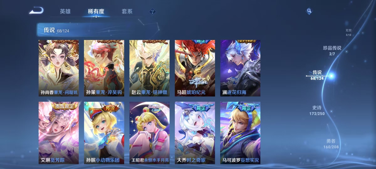 [9189125]V10 8典藏 3无双 2珍品传说 68传说 125英雄 493皮肤 典藏英雄武则天 可修改实名 荣耀水晶：拾光映像(瑶典藏),鸣剑·曳影,幻阙歌(貂蝉典藏),杀手不太冷,天鹅之梦
