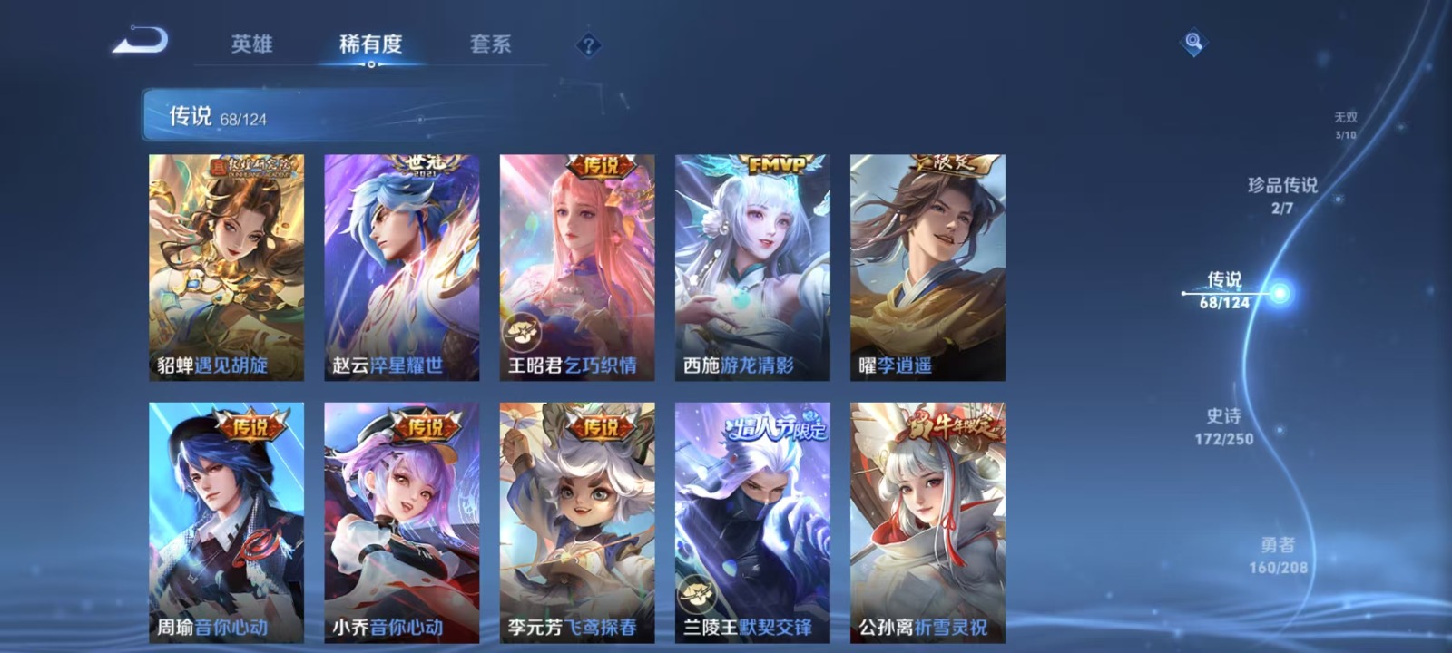 [9189125]V10 8典藏 3无双 2珍品传说 68传说 125英雄 493皮肤 典藏英雄武则天 可修改实名 荣耀水晶：拾光映像(瑶典藏),鸣剑·曳影,幻阙歌(貂蝉典藏),杀手不太冷,天鹅之梦