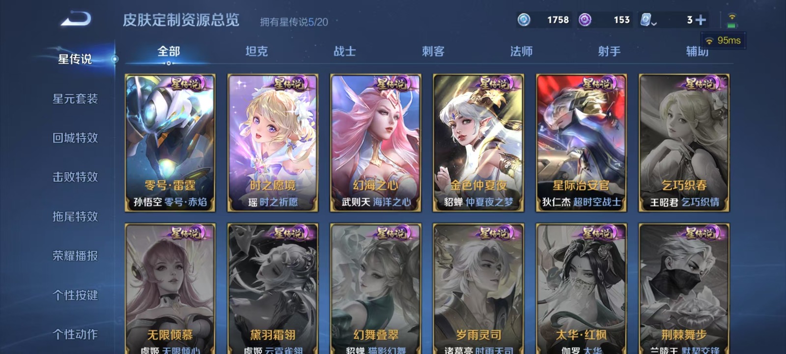 [9189125]V10 8典藏 3无双 2珍品传说 68传说 125英雄 493皮肤 典藏英雄武则天 可修改实名 荣耀水晶：拾光映像(瑶典藏),鸣剑·曳影,幻阙歌(貂蝉典藏),杀手不太冷,天鹅之梦