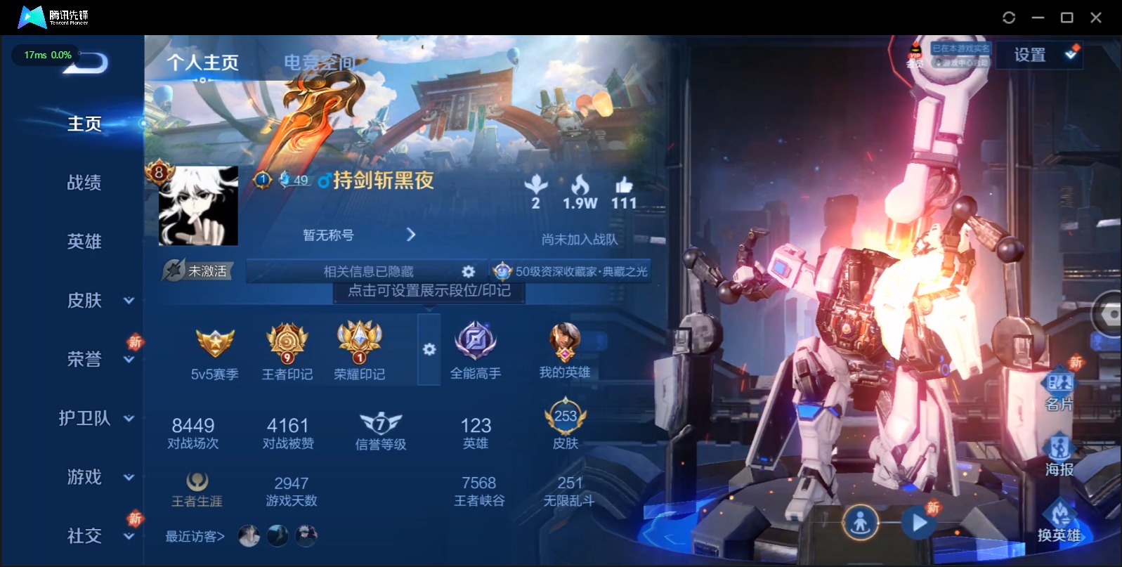 [9189132]V8 4典藏 14传说 123英雄 253皮肤 可修改实名 荣耀水晶：鸣剑·曳影,九霄神辉(木兰典藏),无限飓风号(高达),活力突击 传说皮：幻光神枪,黄金狮子座,末日机甲-孙尚香