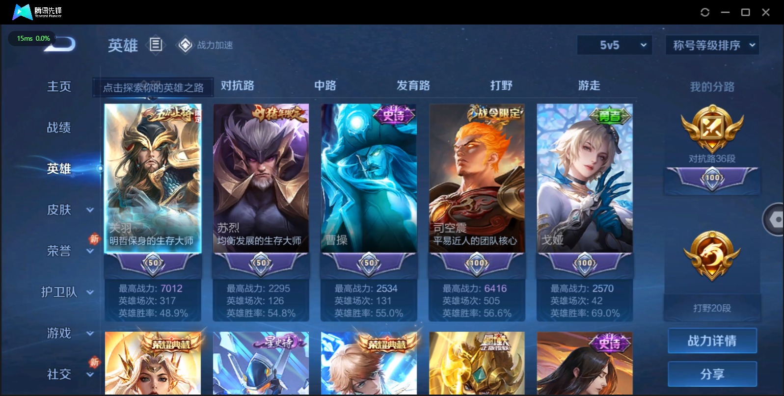 [9189132]V8 4典藏 14传说 123英雄 253皮肤 可修改实名 荣耀水晶：鸣剑·曳影,九霄神辉(木兰典藏),无限飓风号(高达),活力突击 传说皮：幻光神枪,黄金狮子座,末日机甲-孙尚香