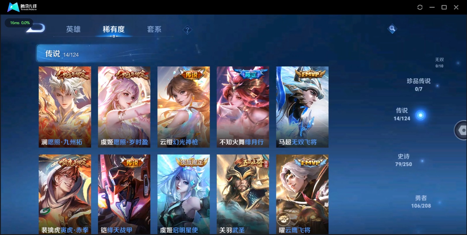 [9189132]V8 4典藏 14传说 123英雄 253皮肤 可修改实名 荣耀水晶：鸣剑·曳影,九霄神辉(木兰典藏),无限飓风号(高达),活力突击 传说皮：幻光神枪,黄金狮子座,末日机甲-孙尚香