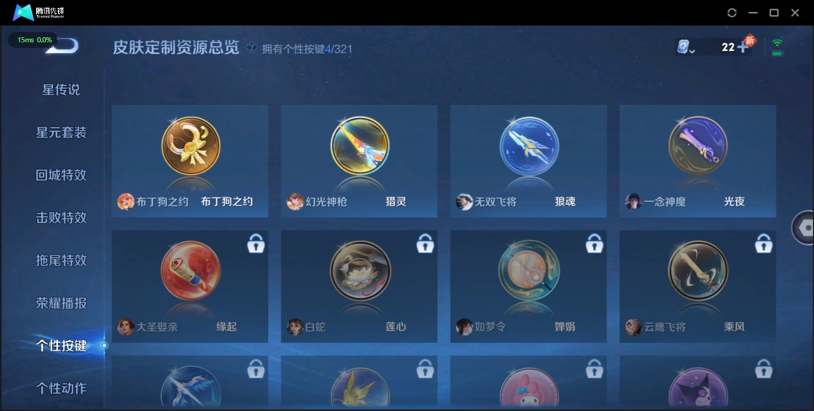 [9189132]V8 4典藏 14传说 123英雄 253皮肤 可修改实名 荣耀水晶：鸣剑·曳影,九霄神辉(木兰典藏),无限飓风号(高达),活力突击 传说皮：幻光神枪,黄金狮子座,末日机甲-孙尚香