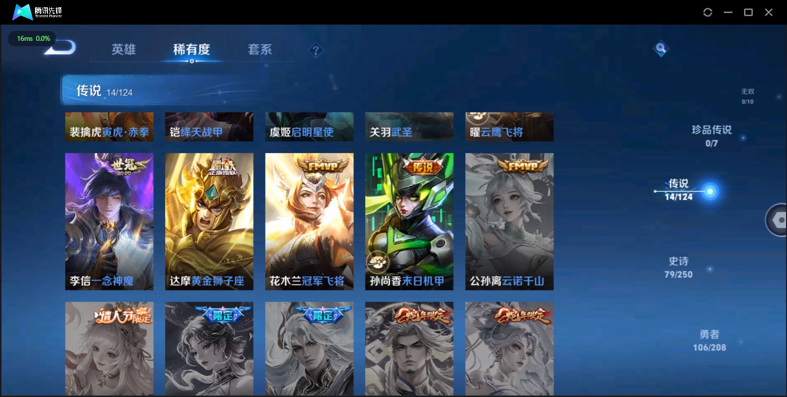 [9189132]V8 4典藏 14传说 123英雄 253皮肤 可修改实名 荣耀水晶：鸣剑·曳影,九霄神辉(木兰典藏),无限飓风号(高达),活力突击 传说皮：幻光神枪,黄金狮子座,末日机甲-孙尚香