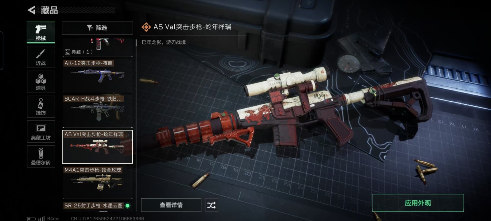 [9189165]可二次 可修改实名 实名：可修改 烽火地带段位：无段位 全面战场段位：无段位 总资产(M)：50.9 哈夫币：50.900 传说武器皮肤：SCAR-H战斗步枪-电玩高手,AS Va