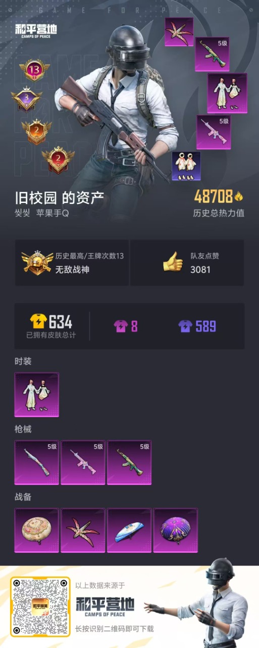 [9189233]战神框 1粉装 3特效枪 13印记 可二次 可修改实名 热门装扮：莲影清波,激萌罗小黑,呆萌铁蟹 稀有枪皮：Kar98K-巳巳如意,M416电玩时刻,AKM绿萝繁花 五级特效枪：五