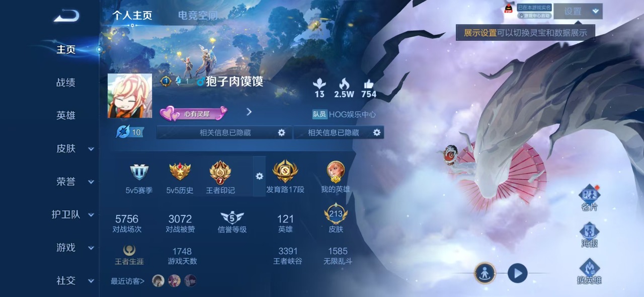 [9189244]V9 1典藏 23传说 121英雄 213皮肤 可修改实名 荣耀水晶：杀手不太冷 传说皮：幻光神枪,李逍遥,黄金狮子座,黄金射手座,黄金白羊座,零号·赤焰,仲夏夜之梦(大飞蛾),地