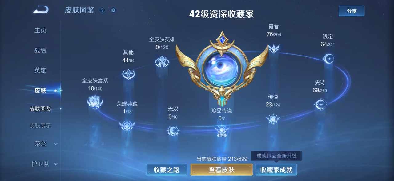 [9189244]V9 1典藏 23传说 121英雄 213皮肤 可修改实名 荣耀水晶：杀手不太冷 传说皮：幻光神枪,李逍遥,黄金狮子座,黄金射手座,黄金白羊座,零号·赤焰,仲夏夜之梦(大飞蛾),地