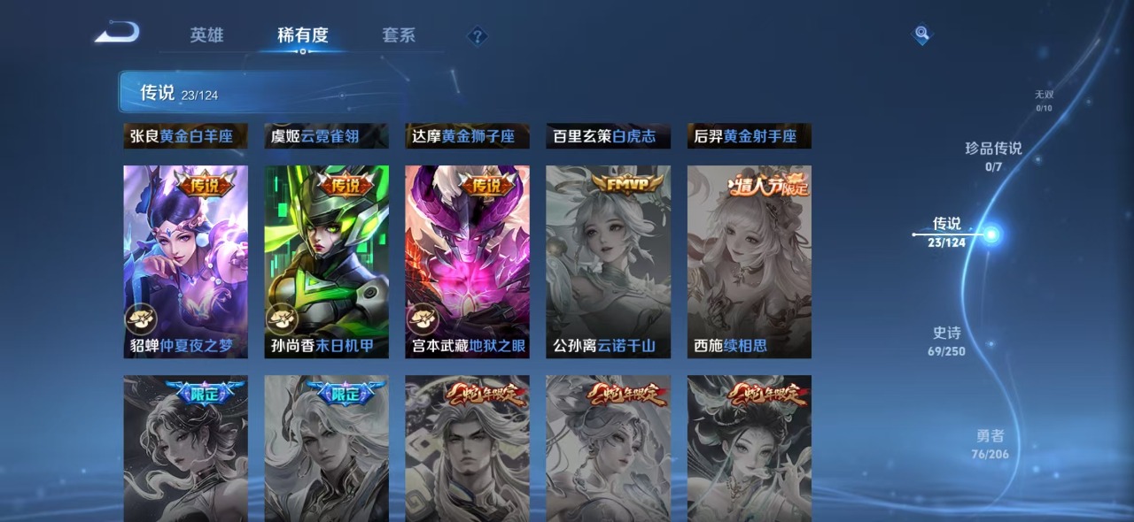 [9189244]V9 1典藏 23传说 121英雄 213皮肤 可修改实名 荣耀水晶：杀手不太冷 传说皮：幻光神枪,李逍遥,黄金狮子座,黄金射手座,黄金白羊座,零号·赤焰,仲夏夜之梦(大飞蛾),地