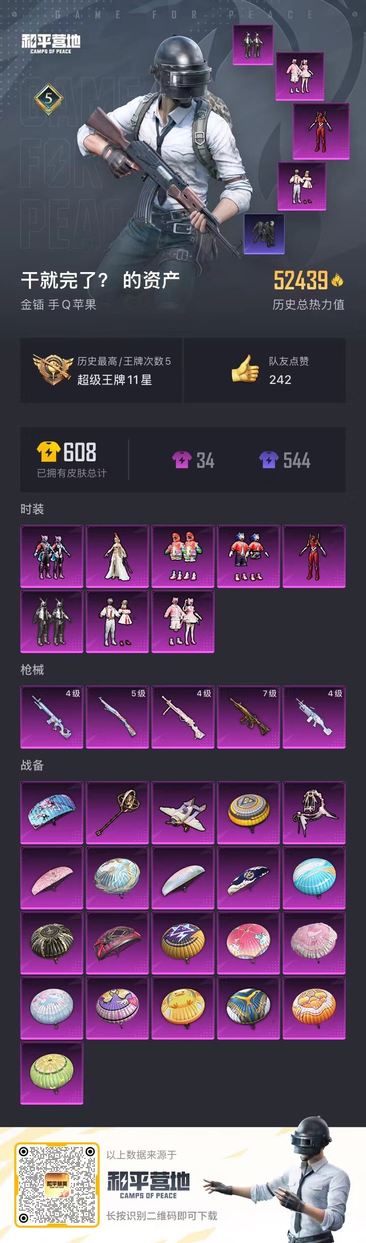 [9189273]8粉装 5特效枪  5印记 可二次 可修改实名 身法装备：都市猎人,暗影哥特（红眼罩）,2号机款机体服(红螳螂) 时装数：419 枪械数：161 战备数：0 热门装扮：萨利娅,奇异