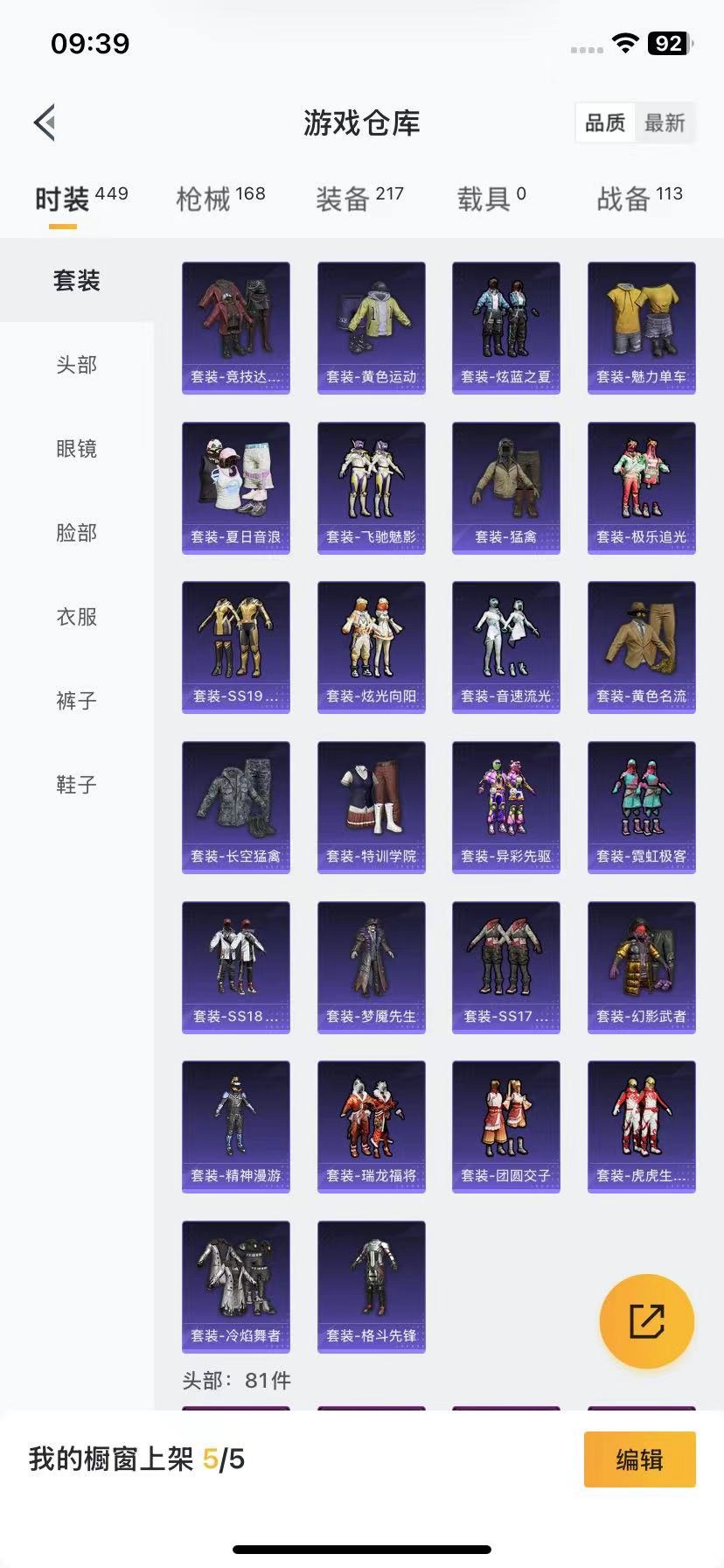 [9189273]8粉装 5特效枪  5印记 可二次 可修改实名 身法装备：都市猎人,暗影哥特（红眼罩）,2号机款机体服(红螳螂) 时装数：419 枪械数：161 战备数：0 热门装扮：萨利娅,奇异