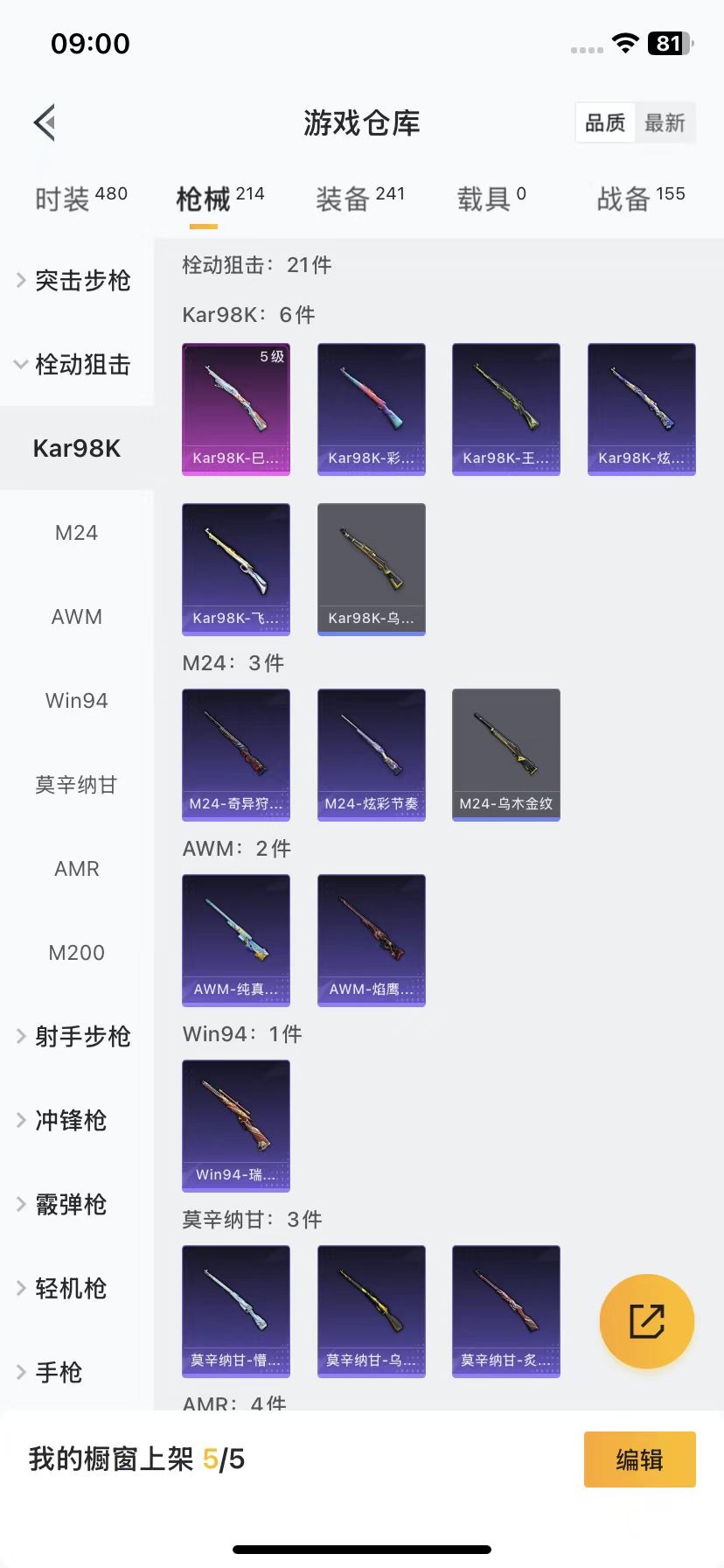 [9189281]8粉装 9特效枪 14印记 可二次 连体王者  身法装备：暗影哥特（红眼罩）,初号机 觉醒Ver.(新紫螳螂),8号机(新粉螳螂),Mark.06(新蓝螳螂) 热门装扮：智耀战神,