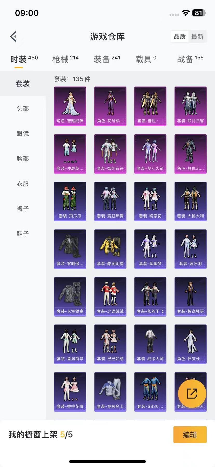 [9189281]8粉装 9特效枪 14印记 可二次 连体王者  身法装备：暗影哥特（红眼罩）,初号机 觉醒Ver.(新紫螳螂),8号机(新粉螳螂),Mark.06(新蓝螳螂) 热门装扮：智耀战神,