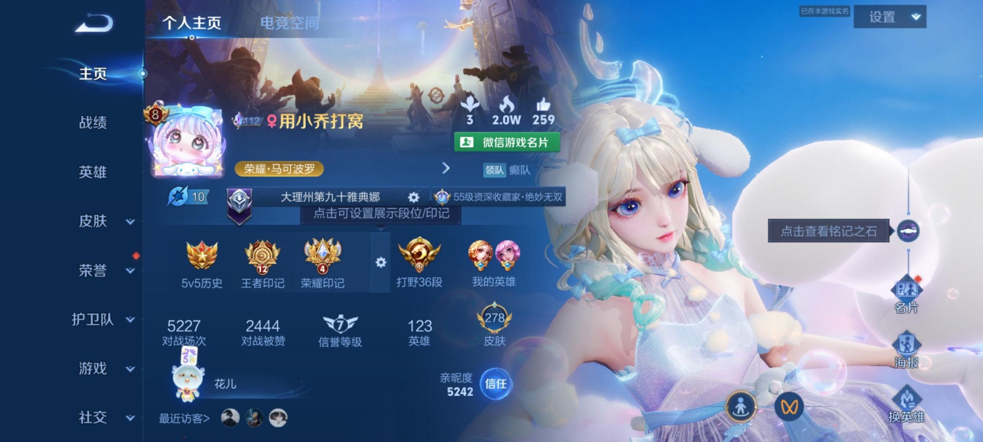 [9189291]V8 2典藏 1无双 2珍品传说 15传说 64英雄 38皮肤 可修改实名 女号 荣耀水晶：鸣剑·曳影,弑枪猎影(韩信典藏) 无双皮：器灵·螭龙剑 珍品传说：怪盗基德,大耳狗之梦 