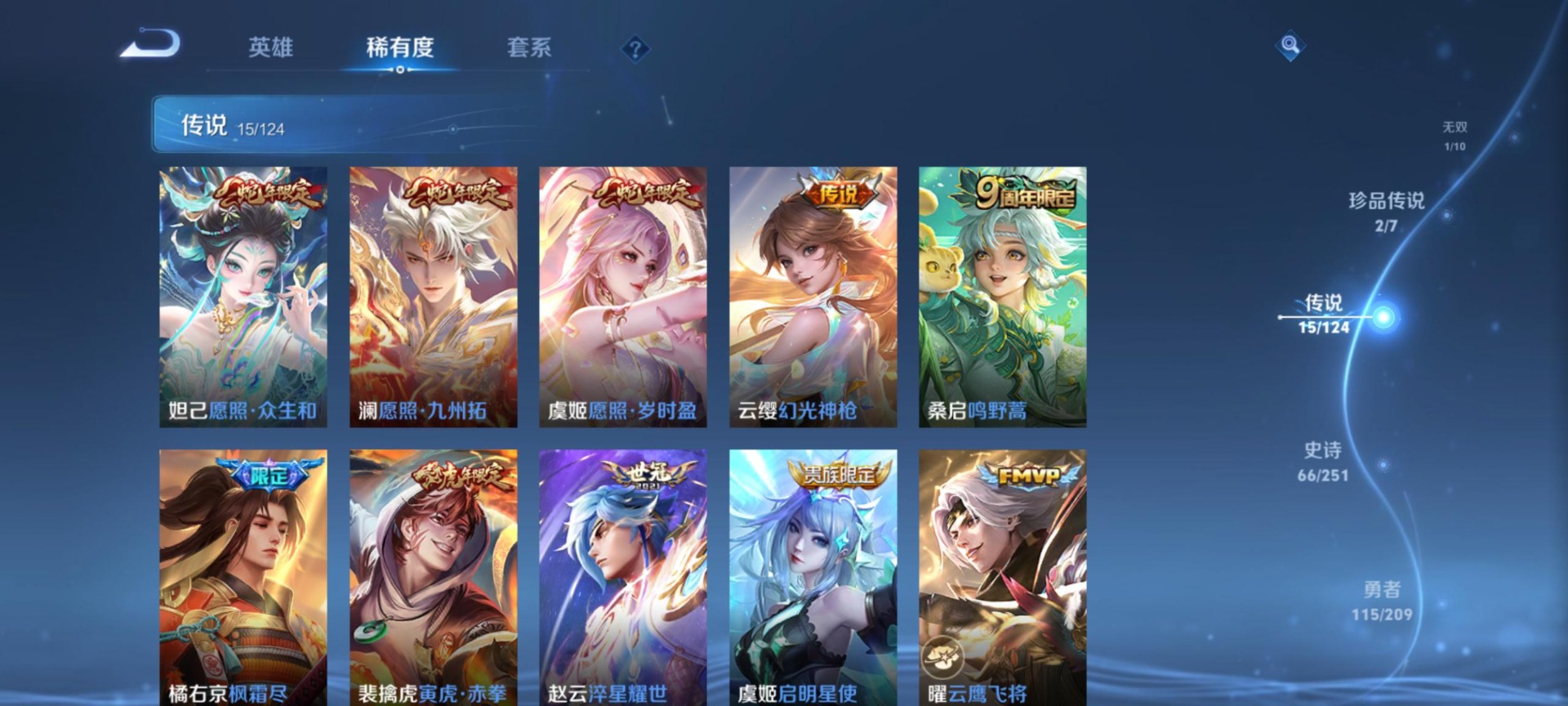 [9189291]V8 2典藏 1无双 2珍品传说 15传说 64英雄 38皮肤 可修改实名 女号 荣耀水晶：鸣剑·曳影,弑枪猎影(韩信典藏) 无双皮：器灵·螭龙剑 珍品传说：怪盗基德,大耳狗之梦 