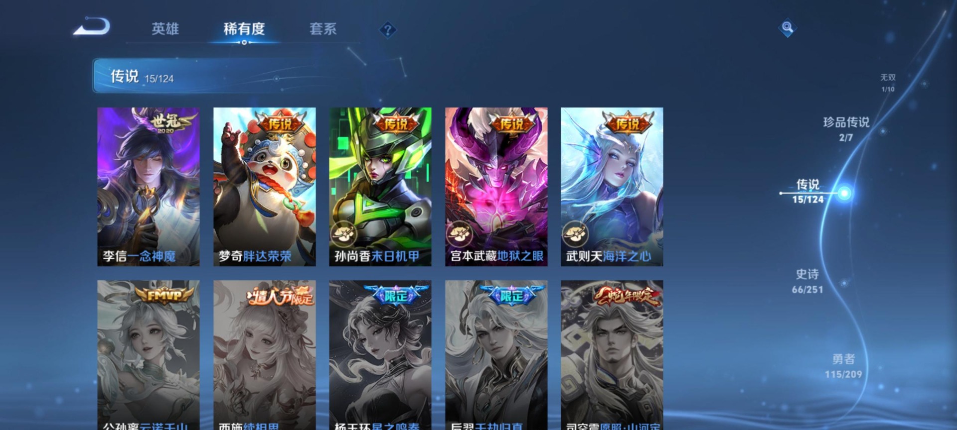 [9189291]V8 2典藏 1无双 2珍品传说 15传说 64英雄 38皮肤 可修改实名 女号 荣耀水晶：鸣剑·曳影,弑枪猎影(韩信典藏) 无双皮：器灵·螭龙剑 珍品传说：怪盗基德,大耳狗之梦 