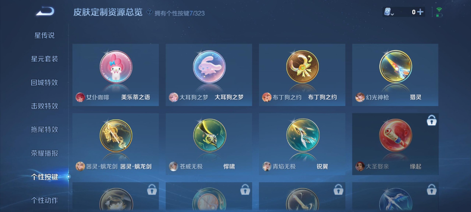 [9189291]V8 2典藏 1无双 2珍品传说 15传说 64英雄 38皮肤 可修改实名 女号 荣耀水晶：鸣剑·曳影,弑枪猎影(韩信典藏) 无双皮：器灵·螭龙剑 珍品传说：怪盗基德,大耳狗之梦 
