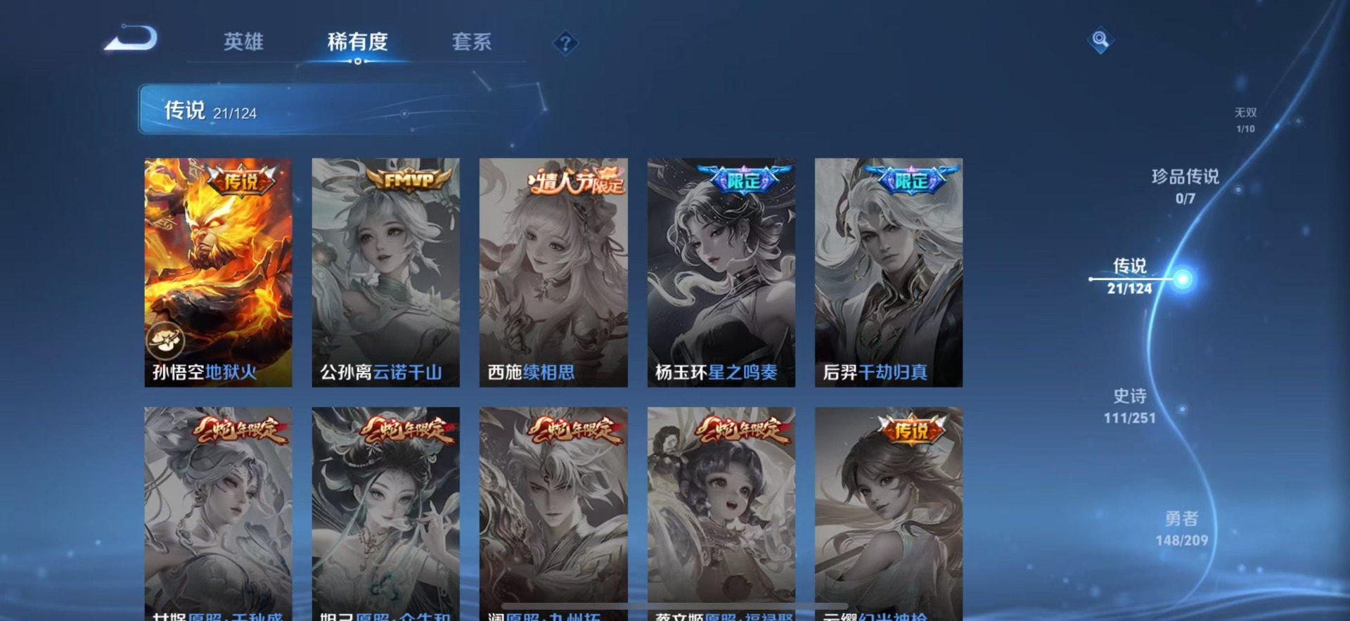 [9189322]V8 3典藏 1无双 21传说 124英雄 364皮肤 可修改实名 荣耀水晶：鸣剑·曳影,九霄神辉(木兰典藏),全息碎影(猴子典藏) 无双皮：韩信群星魔术团(韩信无双) 传说皮：金
