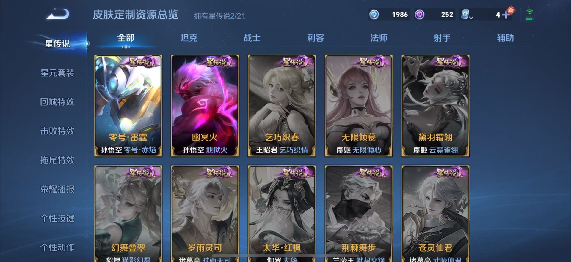 [9189322]V8 3典藏 1无双 21传说 124英雄 364皮肤 可修改实名 荣耀水晶：鸣剑·曳影,九霄神辉(木兰典藏),全息碎影(猴子典藏) 无双皮：韩信群星魔术团(韩信无双) 传说皮：金