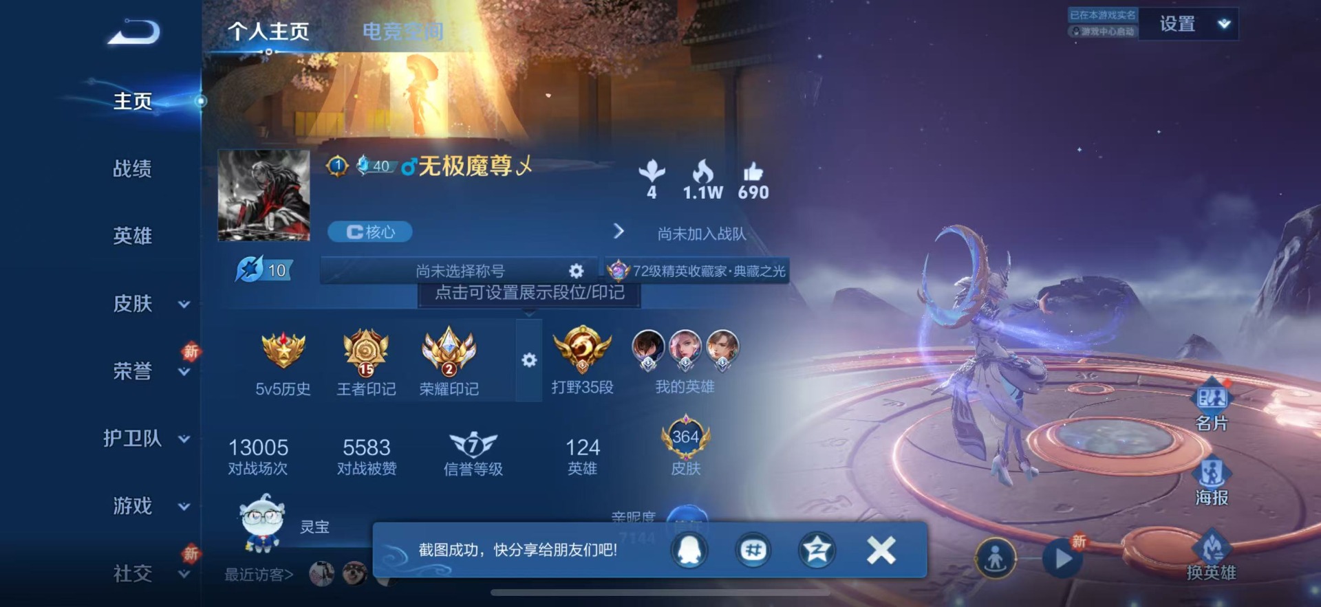 [9189322]V8 3典藏 1无双 21传说 124英雄 364皮肤 可修改实名 荣耀水晶：鸣剑·曳影,九霄神辉(木兰典藏),全息碎影(猴子典藏) 无双皮：韩信群星魔术团(韩信无双) 传说皮：金