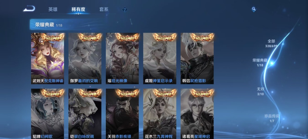 [9189330]V9 1典藏 2无双 1珍品传说 28传说 124英雄 328皮肤 典藏英雄武则天 可修改实名 荣耀水晶：倪克斯神谕(宇宙婆娘) 无双皮：器灵·螭龙剑,韩信群星魔术团(韩信无双) 
