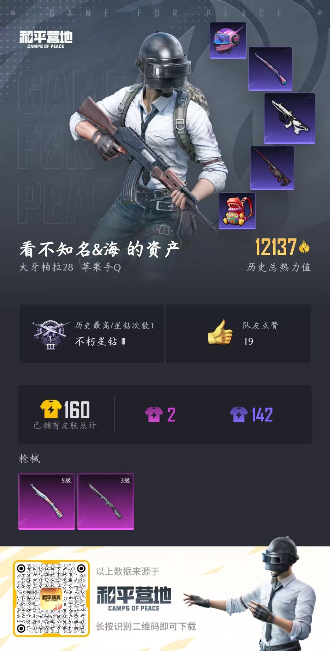 [9189343]2特效枪 可二次 稀有枪皮：莫辛纳甘-未来领航者,Kar98K-巳巳如意 五级特效枪：五级Kar98K-巳巳如意 三级特效枪：三级莫辛纳甘-未来领航者 紫色装扮：竞技名士,巳巳如意