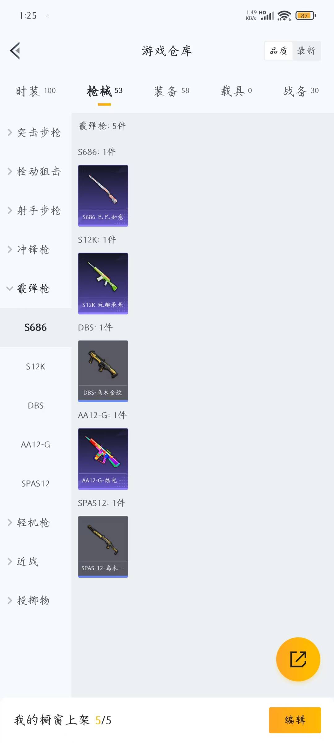 [9189343]2特效枪 可二次 稀有枪皮：莫辛纳甘-未来领航者,Kar98K-巳巳如意 五级特效枪：五级Kar98K-巳巳如意 三级特效枪：三级莫辛纳甘-未来领航者 紫色装扮：竞技名士,巳巳如意