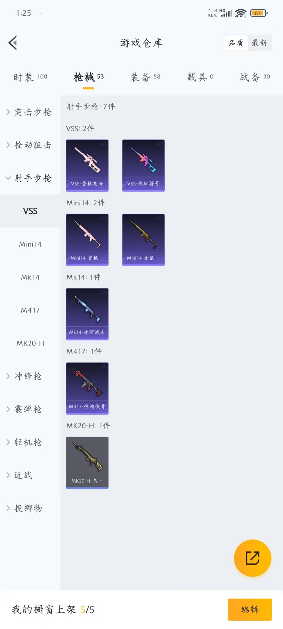 [9189343]2特效枪 可二次 稀有枪皮：莫辛纳甘-未来领航者,Kar98K-巳巳如意 五级特效枪：五级Kar98K-巳巳如意 三级特效枪：三级莫辛纳甘-未来领航者 紫色装扮：竞技名士,巳巳如意