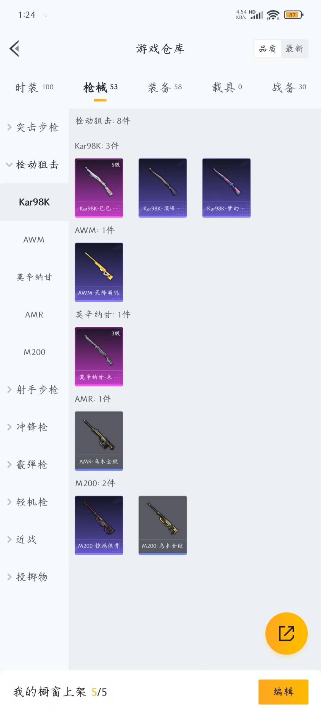 [9189343]2特效枪 可二次 稀有枪皮：莫辛纳甘-未来领航者,Kar98K-巳巳如意 五级特效枪：五级Kar98K-巳巳如意 三级特效枪：三级莫辛纳甘-未来领航者 紫色装扮：竞技名士,巳巳如意