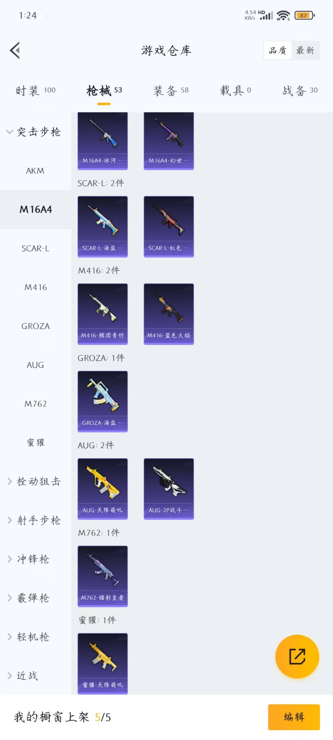 [9189343]2特效枪 可二次 稀有枪皮：莫辛纳甘-未来领航者,Kar98K-巳巳如意 五级特效枪：五级Kar98K-巳巳如意 三级特效枪：三级莫辛纳甘-未来领航者 紫色装扮：竞技名士,巳巳如意