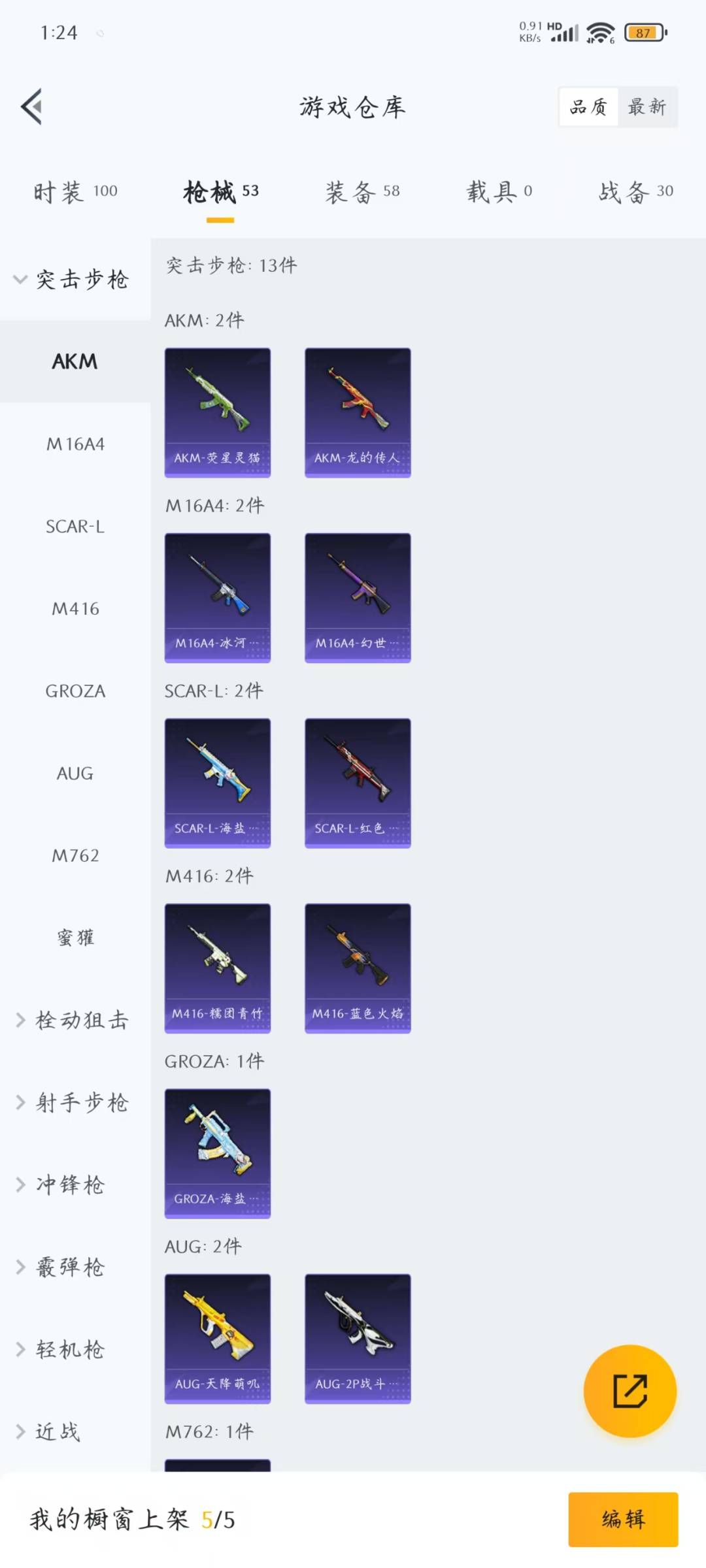 [9189343]2特效枪 可二次 稀有枪皮：莫辛纳甘-未来领航者,Kar98K-巳巳如意 五级特效枪：五级Kar98K-巳巳如意 三级特效枪：三级莫辛纳甘-未来领航者 紫色装扮：竞技名士,巳巳如意
