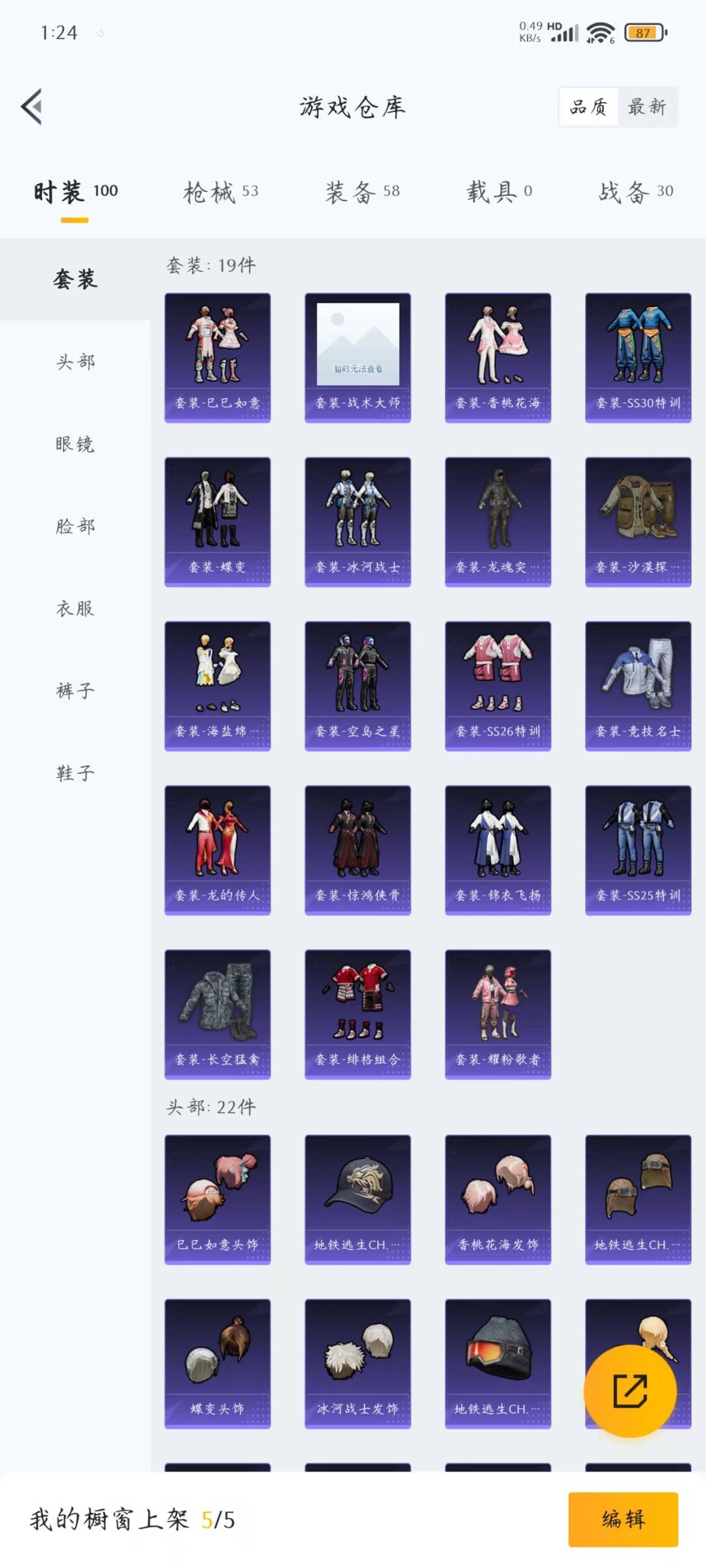[9189343]2特效枪 可二次 稀有枪皮：莫辛纳甘-未来领航者,Kar98K-巳巳如意 五级特效枪：五级Kar98K-巳巳如意 三级特效枪：三级莫辛纳甘-未来领航者 紫色装扮：竞技名士,巳巳如意