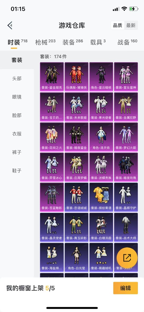 [9189349]17粉装 12特效枪 3载具 4印记 可二次 身法装备：暗影哥特（红眼罩） 热门装扮：奇异狩猎者,梦幻火箭(新101)(新火箭少女101粉色套装),洛天依,花间之火,宝贝奶油派,金