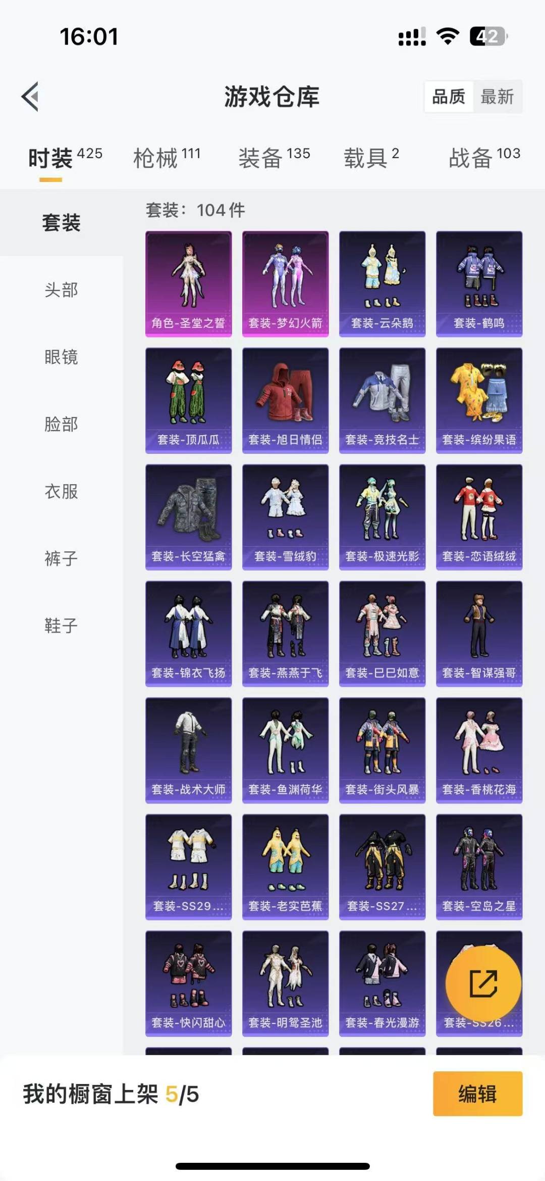 [9189356]2粉装 3特效枪 2载具 6印记 可二次 可修改实名 热门装扮：梦幻火箭(新101)(新火箭少女101粉色套装),圣堂之誓 载具：玛莎拉蒂Quattroporte(夜幕蓝),路特斯