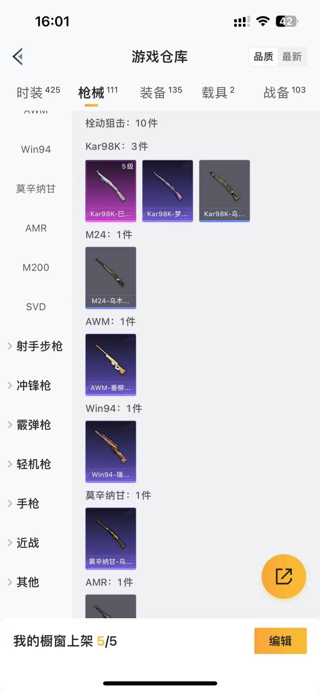 [9189356]2粉装 3特效枪 2载具 6印记 可二次 可修改实名 热门装扮：梦幻火箭(新101)(新火箭少女101粉色套装),圣堂之誓 载具：玛莎拉蒂Quattroporte(夜幕蓝),路特斯