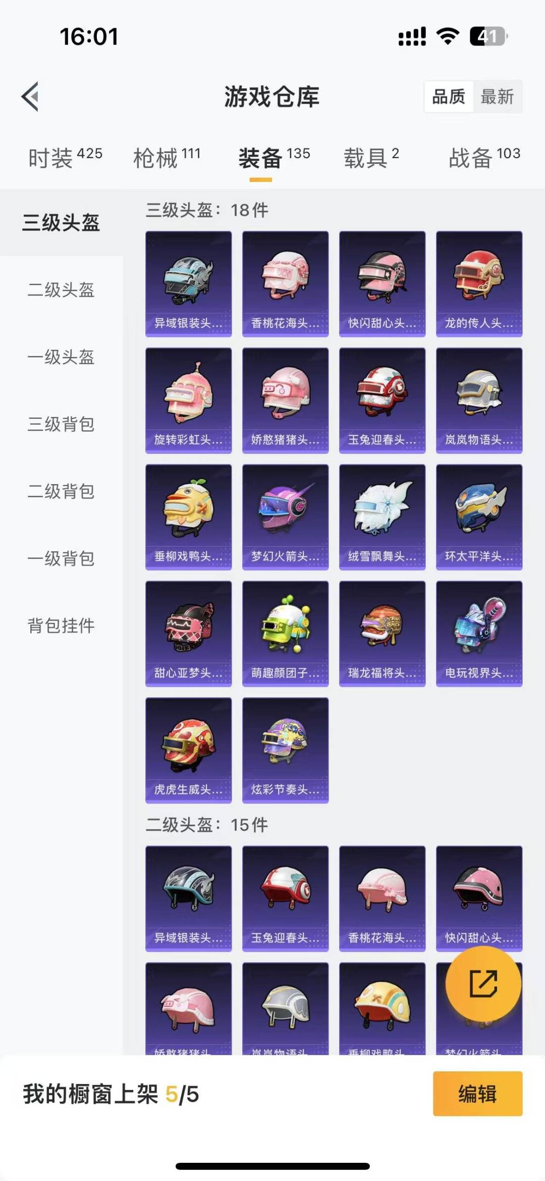 [9189356]2粉装 3特效枪 2载具 6印记 可二次 可修改实名 热门装扮：梦幻火箭(新101)(新火箭少女101粉色套装),圣堂之誓 载具：玛莎拉蒂Quattroporte(夜幕蓝),路特斯
