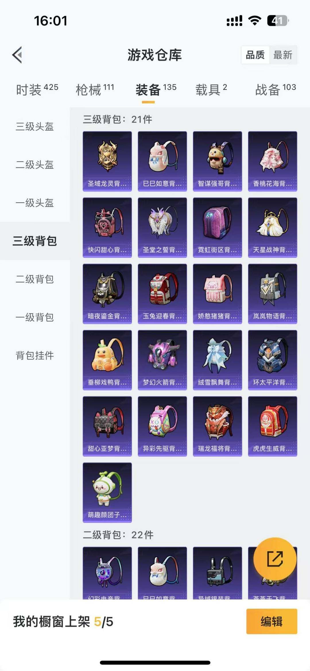 [9189356]2粉装 3特效枪 2载具 6印记 可二次 可修改实名 热门装扮：梦幻火箭(新101)(新火箭少女101粉色套装),圣堂之誓 载具：玛莎拉蒂Quattroporte(夜幕蓝),路特斯
