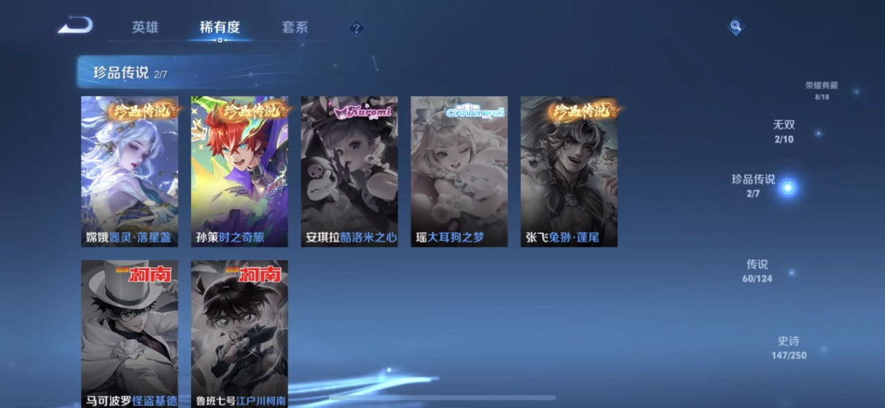 [9189422]V10 8典藏 2无双 2珍品传说 60传说 125英雄 476皮肤 典藏英雄武则天 可修改实名 荣耀水晶：鸣剑·曳影,九霄神辉(木兰典藏),弑枪猎影(韩信典藏),全息碎影(猴子典