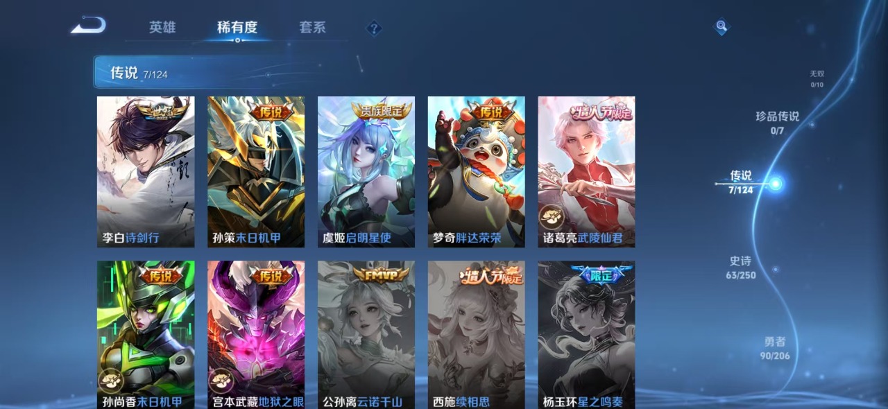 [9189459]V8 1典藏 7传说 122英雄 193皮肤 可修改实名 荣耀水晶：鸣剑·曳影 传说皮：地狱之眼,末日机甲-孙尚香(绿蚂蚱),胖达荣荣,末日机甲-孙策 珍宝阁皮：妄想食味,蔷薇恋人