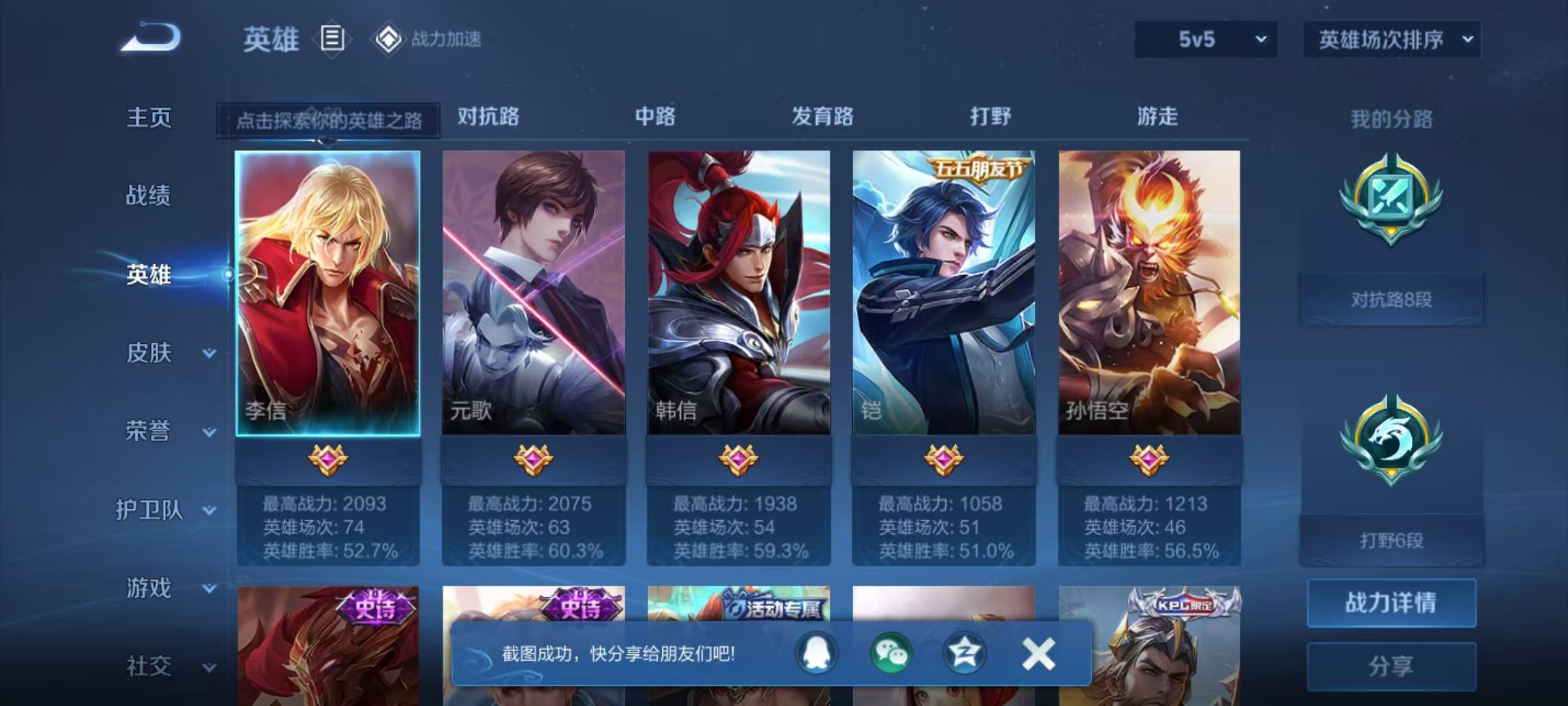 [9189476]V5 4传说 114英雄 95皮肤 可修改实名 传说皮：幻光神枪,云鹰飞将(小将军),妄想实况 珍宝阁皮：胡桃夹子 限定皮：逐霄战戟,鸣野蒿,五谷丰年,梁祝 史诗皮：百相守梦-百里