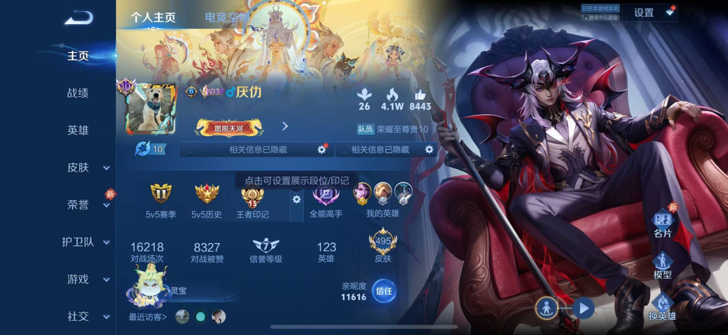 [9189483]V10 5典藏 4无双 2珍品传说 75传说 123英雄 495皮肤 典藏英雄武则天 可修改实名 荣耀水晶：鸣剑·曳影,弑枪猎影(韩信典藏),幻阙歌(貂蝉典藏),无限飓风号(高达)