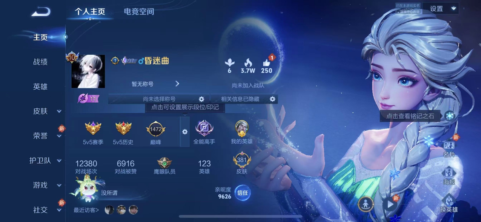 [9189504]V10 4典藏 3无双 6珍品传说 38传说 123英雄 381皮肤 典藏英雄武则天 可修改实名 荣耀水晶：弑枪猎影(韩信典藏),全息碎影(猴子典藏),星域神启(倪克斯贼亮),活力