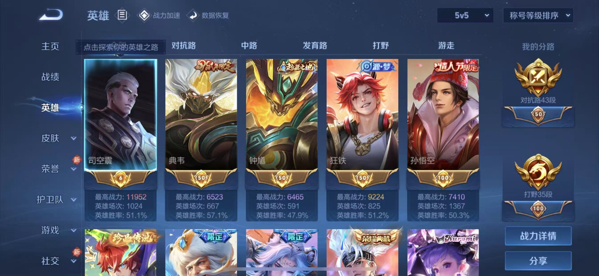 [9189504]V10 4典藏 3无双 6珍品传说 38传说 123英雄 381皮肤 典藏英雄武则天 可修改实名 荣耀水晶：弑枪猎影(韩信典藏),全息碎影(猴子典藏),星域神启(倪克斯贼亮),活力