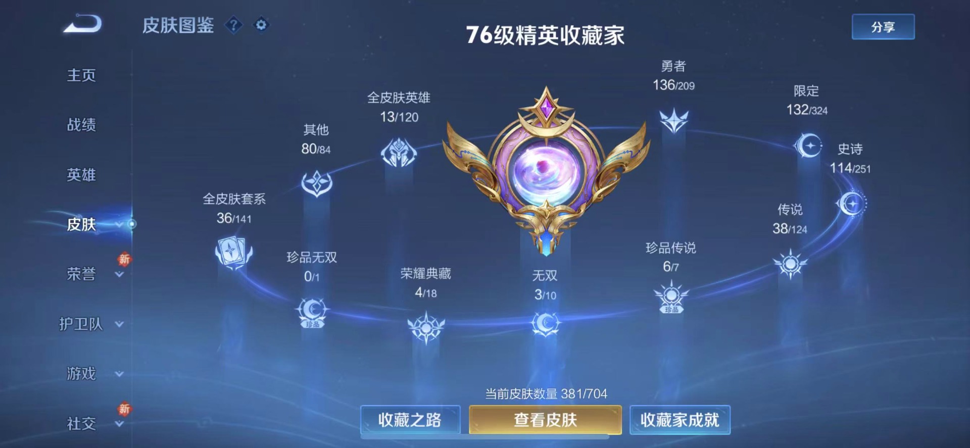[9189504]V10 4典藏 3无双 6珍品传说 38传说 123英雄 381皮肤 典藏英雄武则天 可修改实名 荣耀水晶：弑枪猎影(韩信典藏),全息碎影(猴子典藏),星域神启(倪克斯贼亮),活力