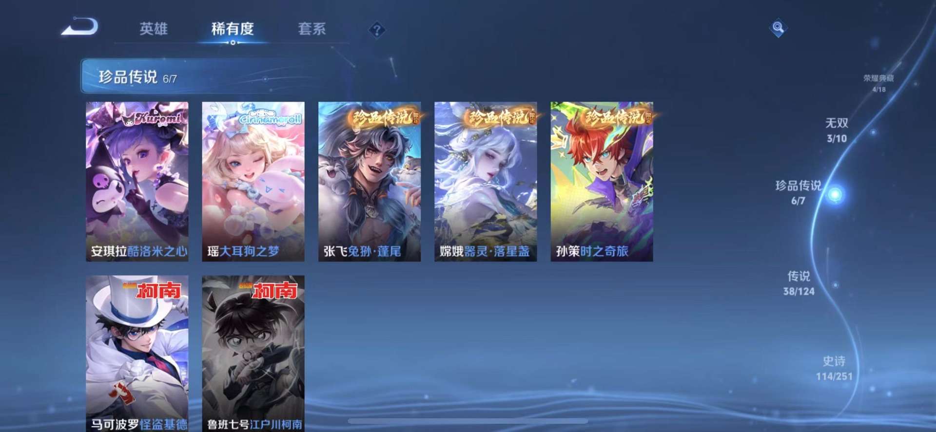 [9189504]V10 4典藏 3无双 6珍品传说 38传说 123英雄 381皮肤 典藏英雄武则天 可修改实名 荣耀水晶：弑枪猎影(韩信典藏),全息碎影(猴子典藏),星域神启(倪克斯贼亮),活力