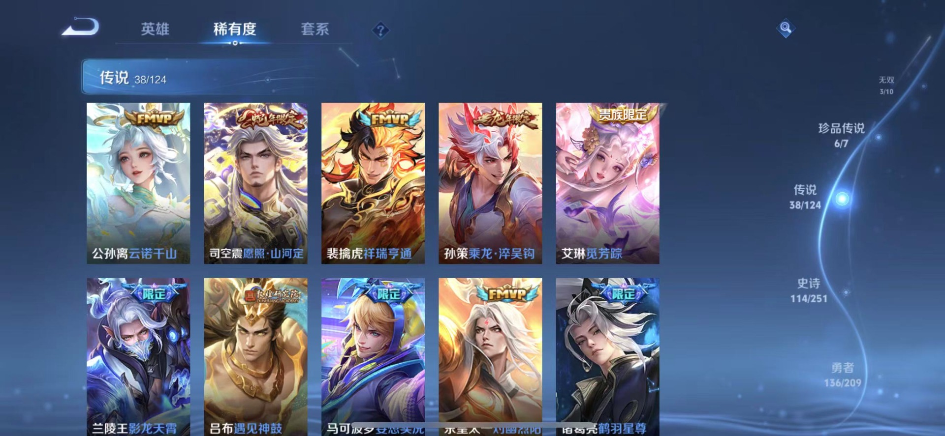 [9189504]V10 4典藏 3无双 6珍品传说 38传说 123英雄 381皮肤 典藏英雄武则天 可修改实名 荣耀水晶：弑枪猎影(韩信典藏),全息碎影(猴子典藏),星域神启(倪克斯贼亮),活力