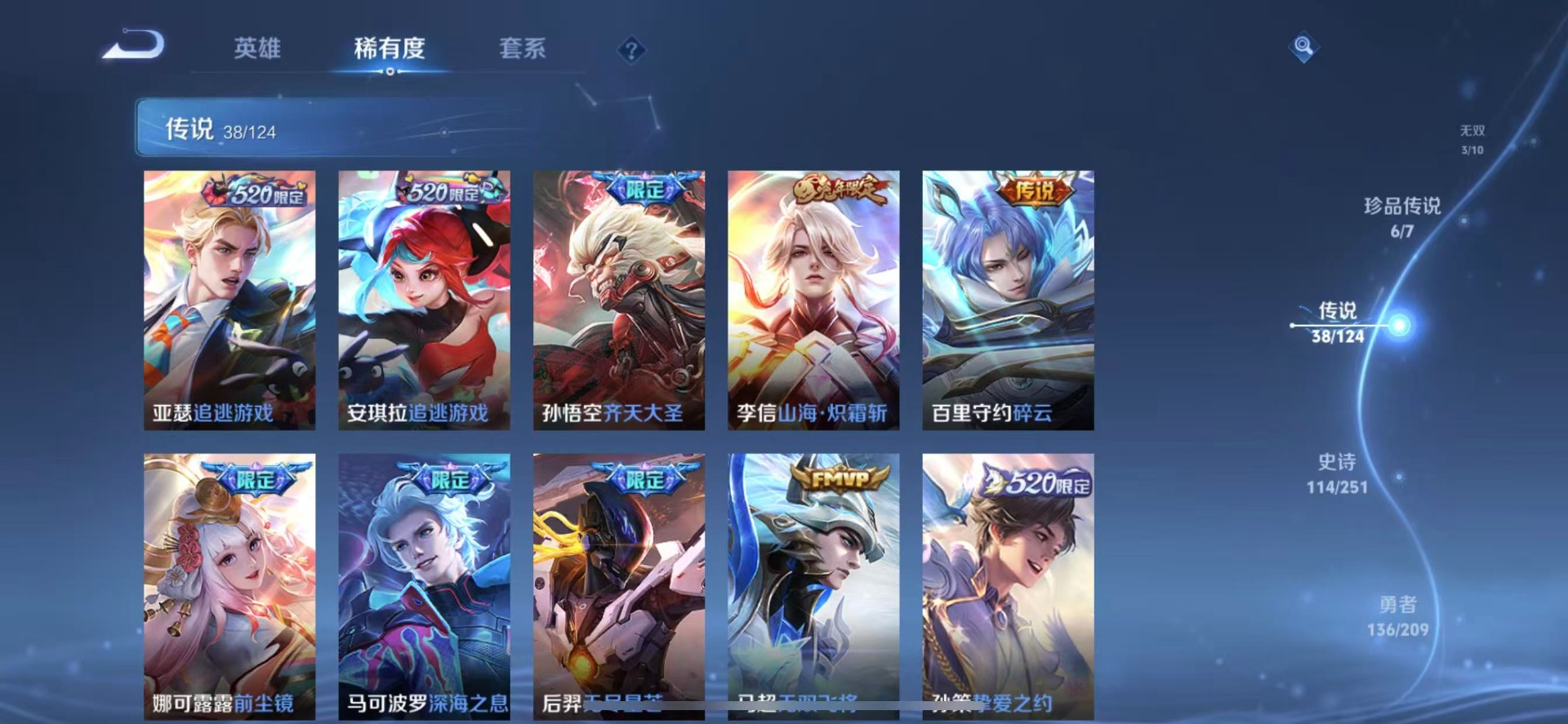 [9189504]V10 4典藏 3无双 6珍品传说 38传说 123英雄 381皮肤 典藏英雄武则天 可修改实名 荣耀水晶：弑枪猎影(韩信典藏),全息碎影(猴子典藏),星域神启(倪克斯贼亮),活力