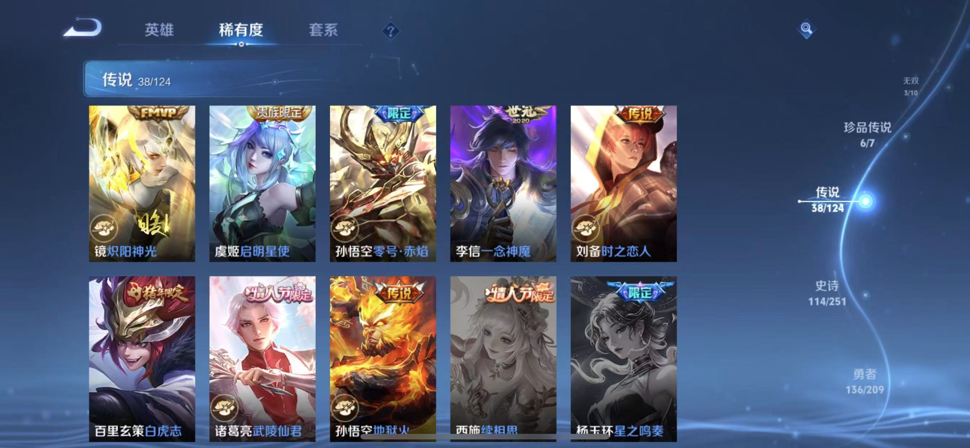 [9189504]V10 4典藏 3无双 6珍品传说 38传说 123英雄 381皮肤 典藏英雄武则天 可修改实名 荣耀水晶：弑枪猎影(韩信典藏),全息碎影(猴子典藏),星域神启(倪克斯贼亮),活力