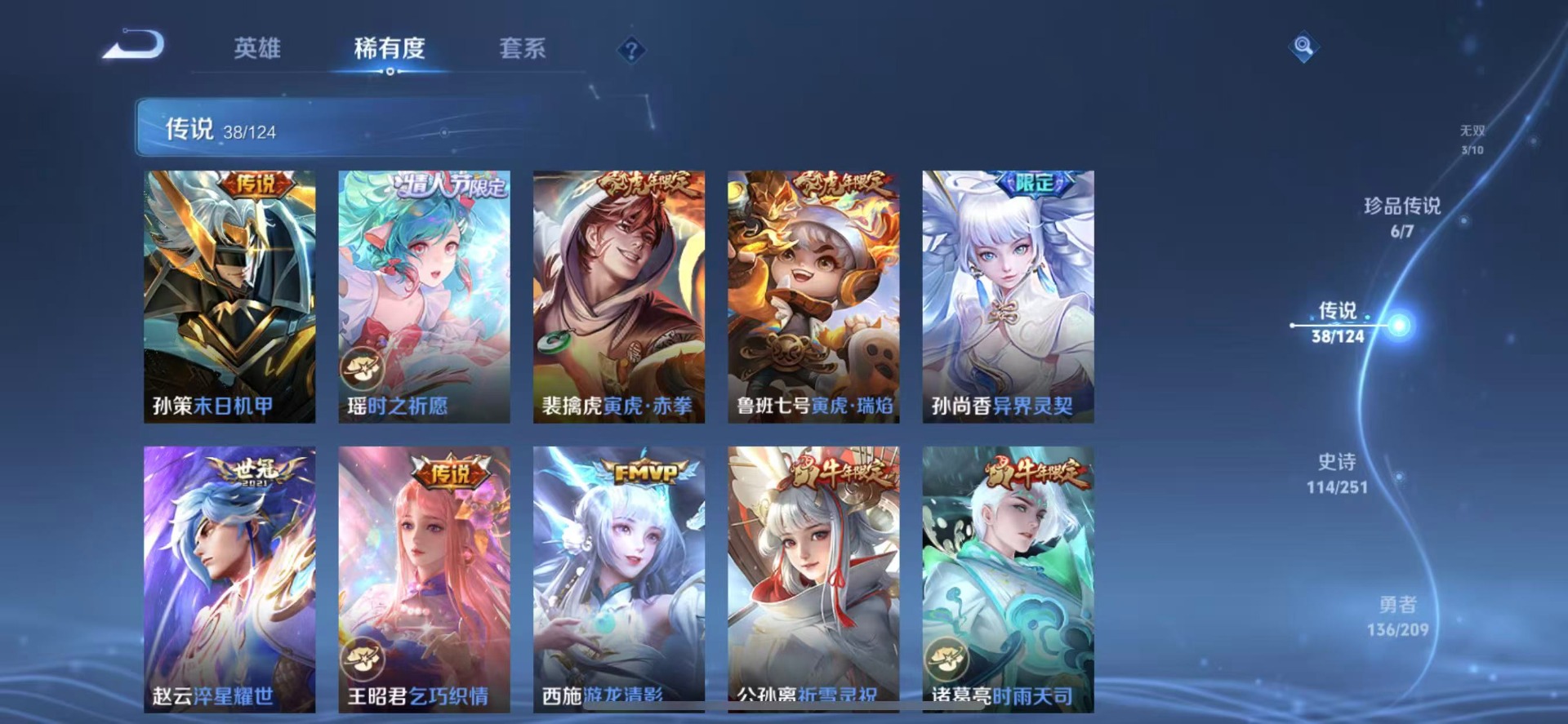 [9189504]V10 4典藏 3无双 6珍品传说 38传说 123英雄 381皮肤 典藏英雄武则天 可修改实名 荣耀水晶：弑枪猎影(韩信典藏),全息碎影(猴子典藏),星域神启(倪克斯贼亮),活力